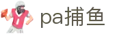pa捕鱼 - 捕鱼王app - 安全娱乐导航